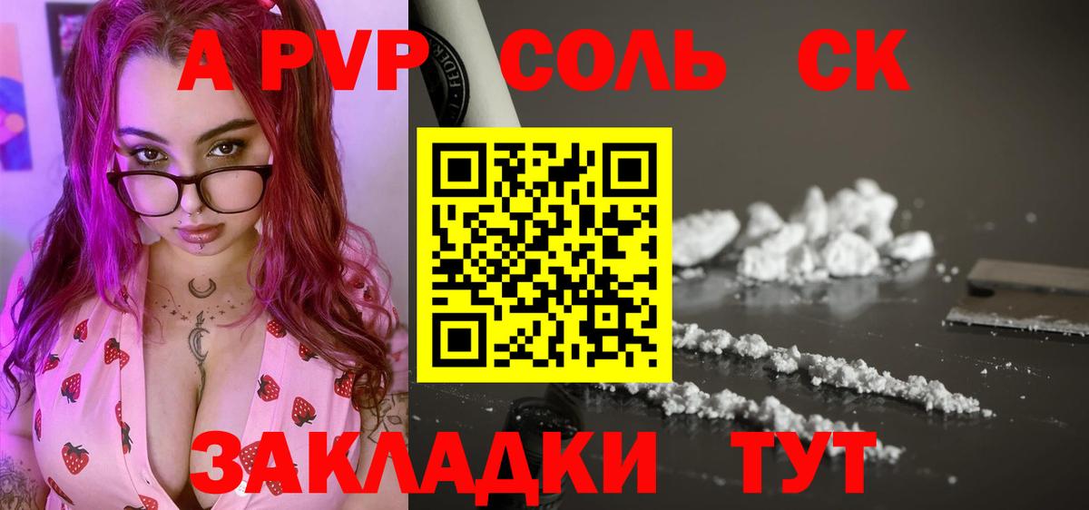 Бердск  Alpha-PVP СК КРИС  A-PVP Соль  Вход с VPN 