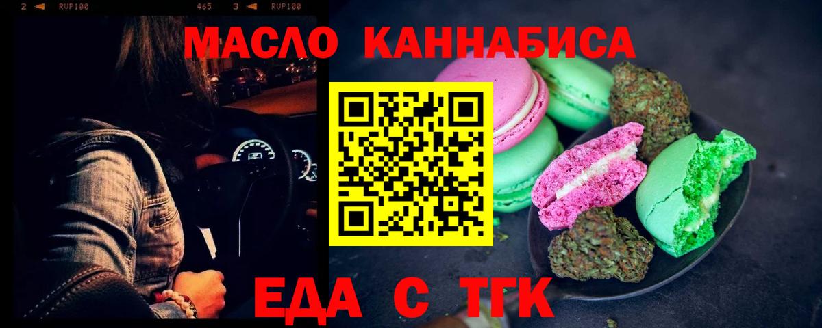 Печенье с ТГК конопля  Вход с VPN  Бердск 