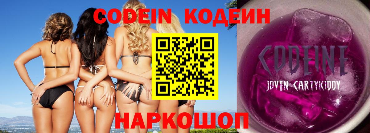 Codein напиток Lean (лин)  Codein Purple Drank  Бердск 