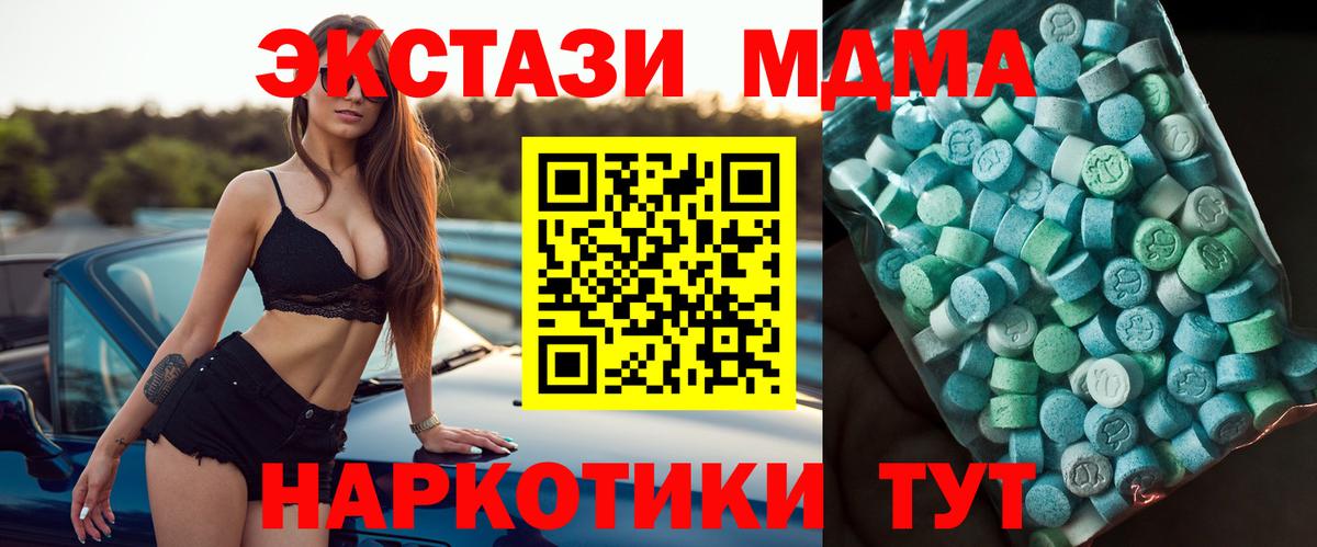 МДМА молли  MDMA  Бердск  MDMA Molly 