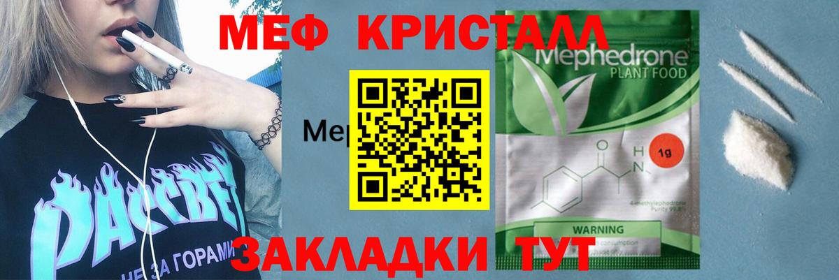 Меф кристаллы Бердск