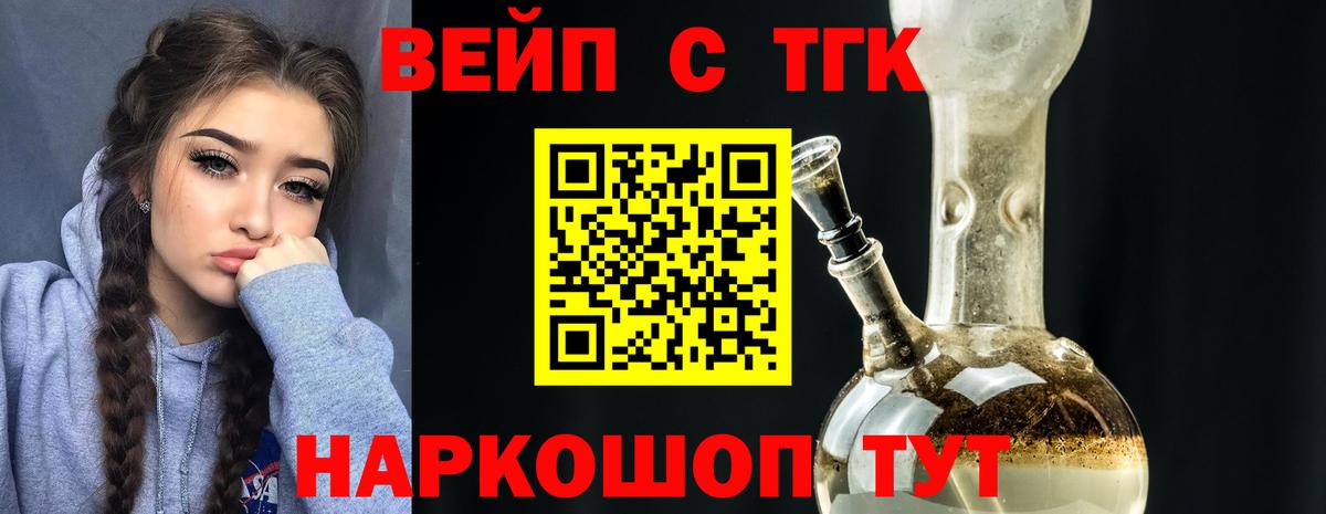 ТГК жижа  наркошоп  ТГК вейп  Бердск  Вход с VPN 